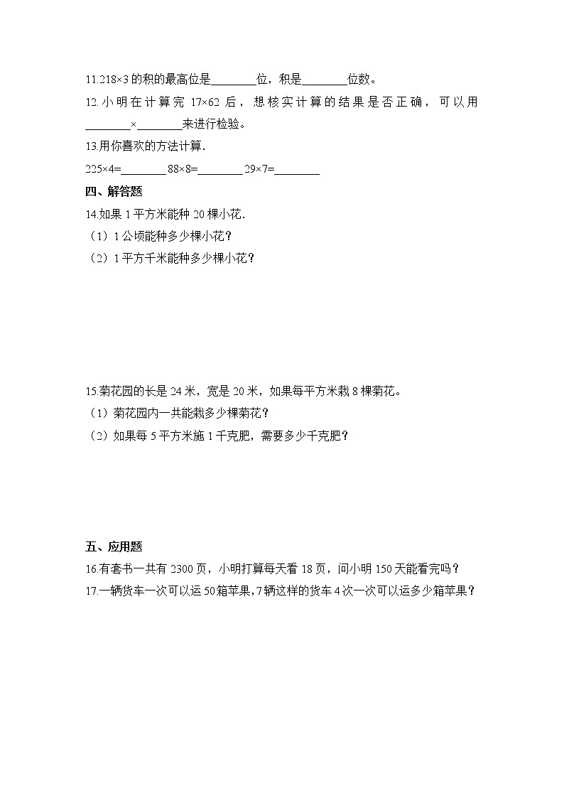 三年级数学北师大版上册课时练第4章《小树有多少棵》第2页