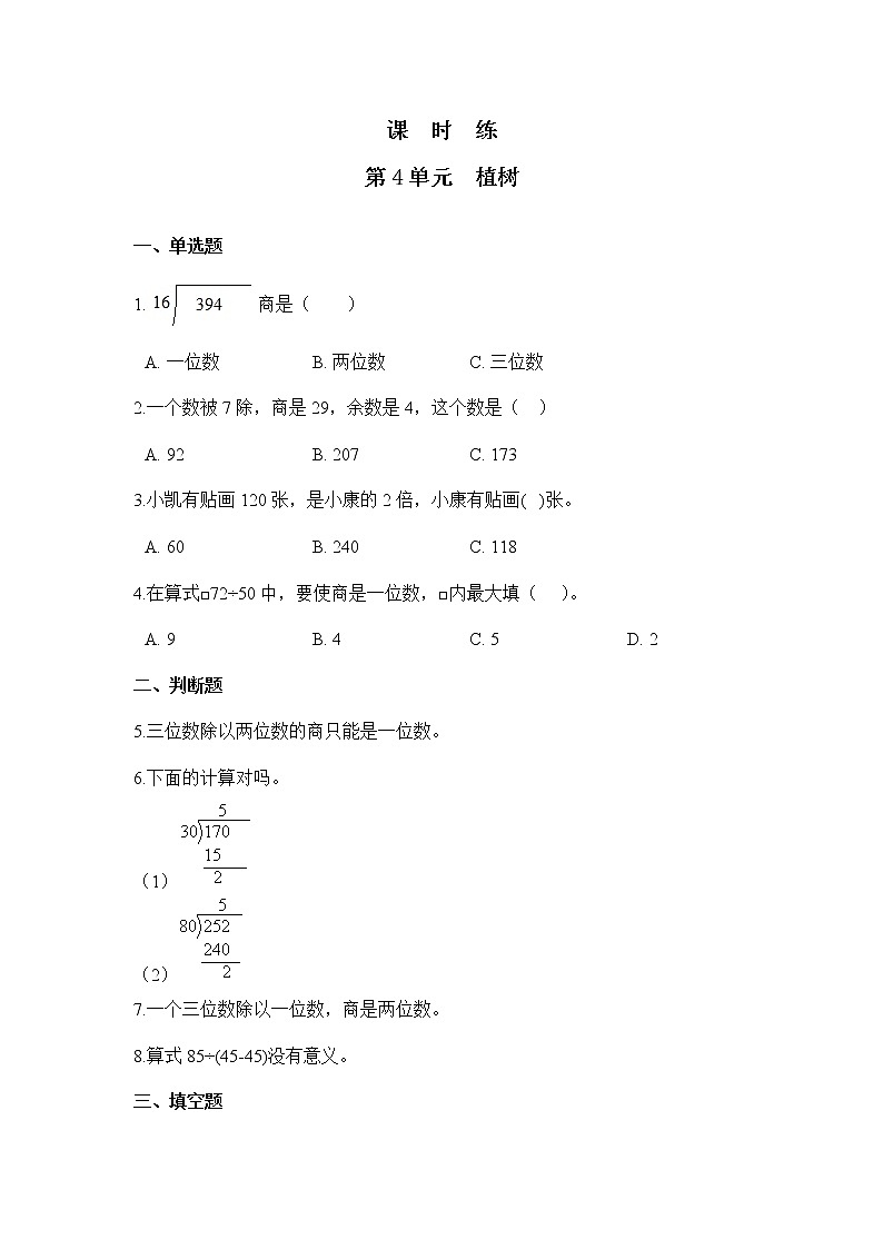 三年级数学北师大版上册课时练第4章《植树》01