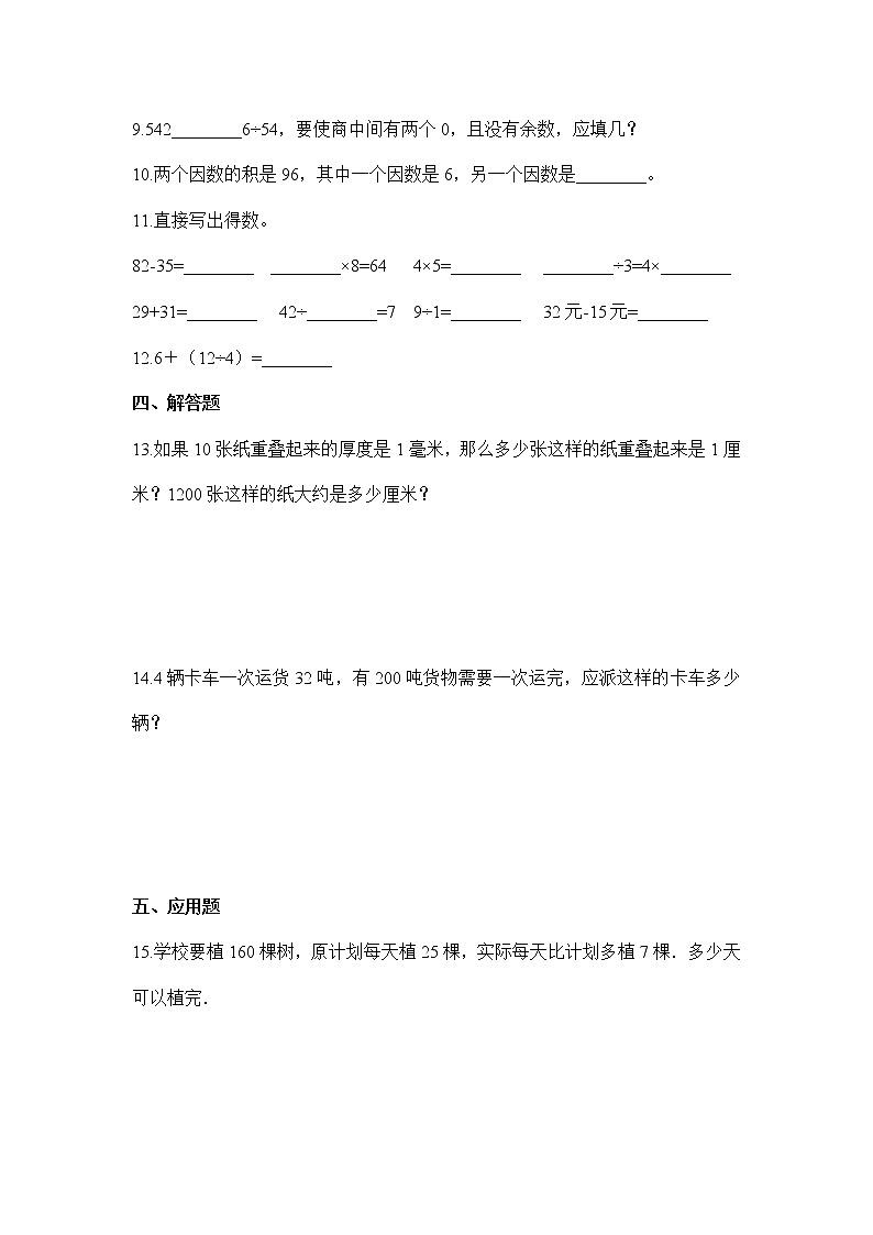 三年级数学北师大版上册课时练第4章《植树》02