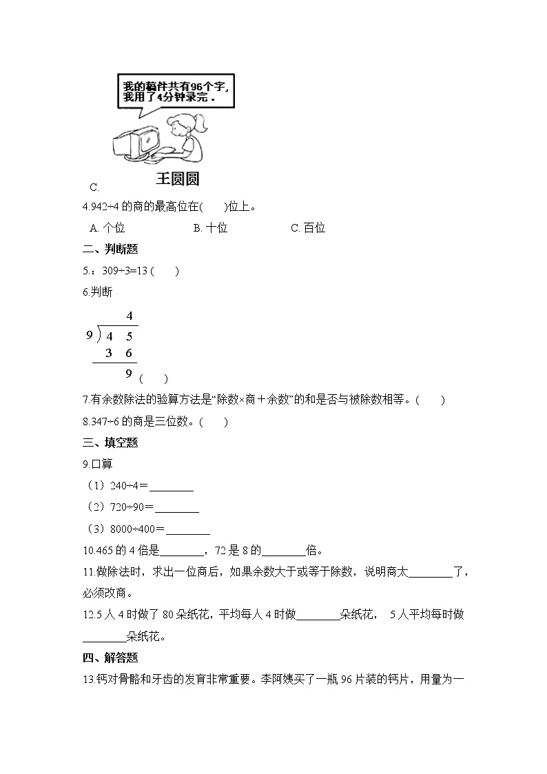 三年级数学北师大版上册课时练第4章《植树》02