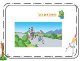 4.1《圓的周長(zhǎng)》第一課時(shí)教案＋課件