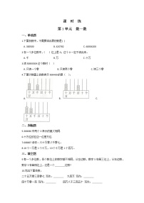 小学数学北师大版四年级上册1 数一数课后测评