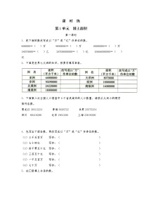 小学数学北师大版四年级上册4 国土面积精练