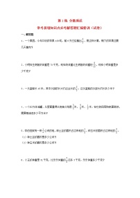 小学数学人教版六年级上册1 分数乘法精品一课一练