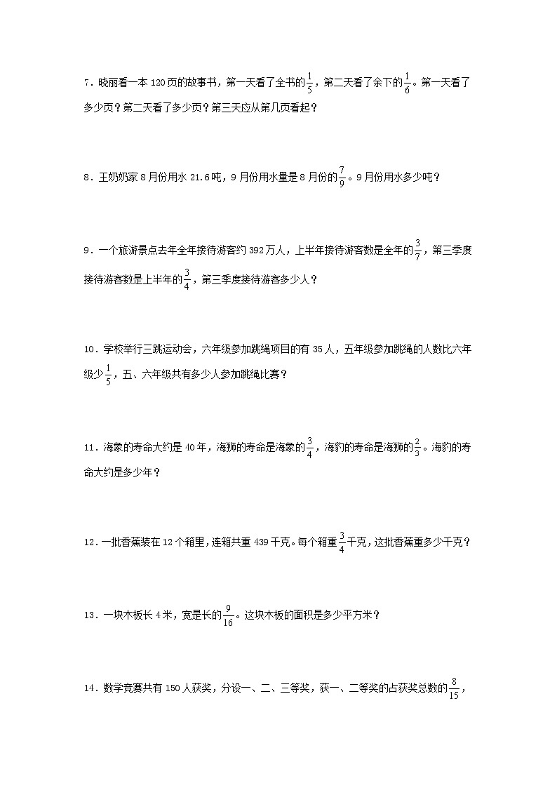 （必考题型特训）第1练 分数乘法 常考易错知识点必考解答题汇编特训（试卷）小学数学六年级上册（人教版，含答案）02