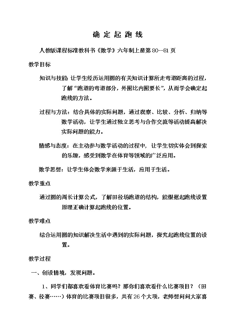 数学六年级上册教案-★确定起跑线-人教版01