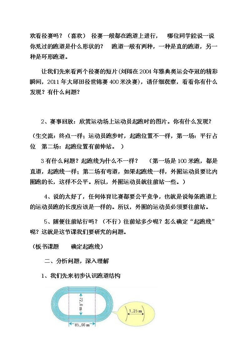 数学六年级上册教案-★确定起跑线-人教版02