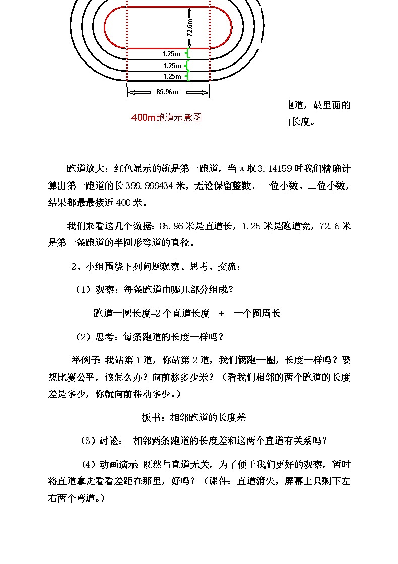 数学六年级上册教案-★确定起跑线-人教版03