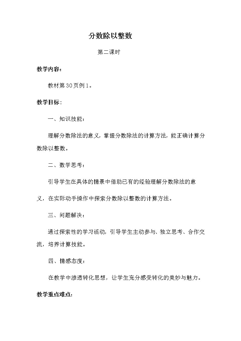 数学六年级上册教案-3.2分数除法14-人教版第1页