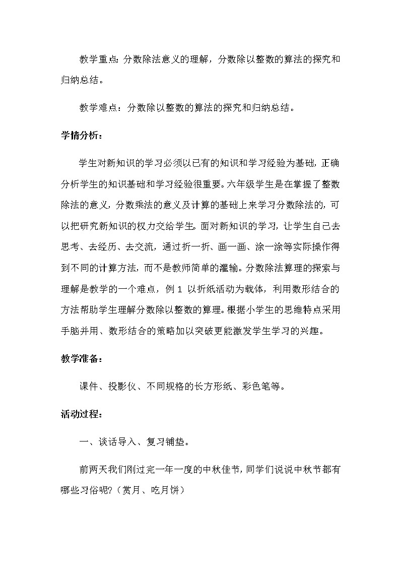 数学六年级上册教案-3.2分数除法14-人教版第2页