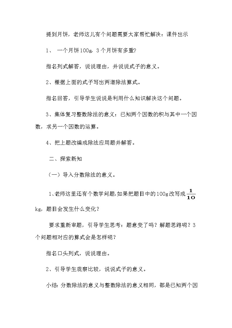 数学六年级上册教案-3.2分数除法14-人教版第3页