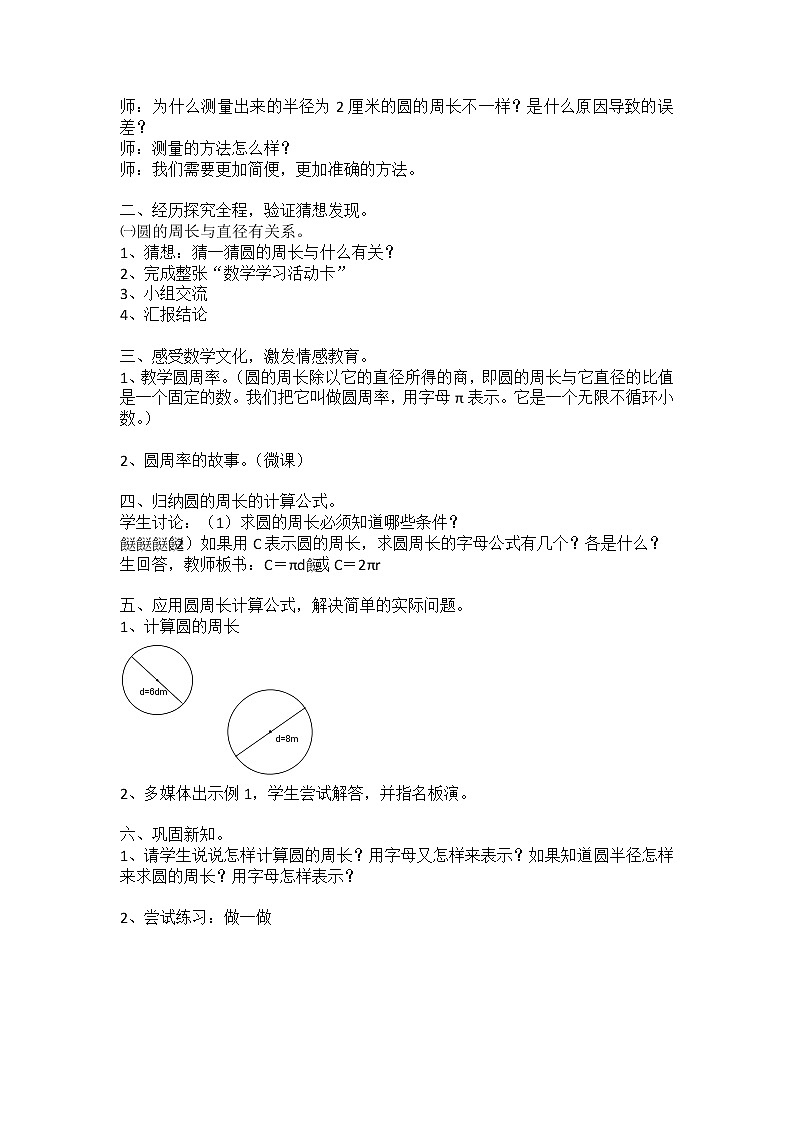 数学六年级上册教案-5.2圆的周长2-人教版第2页