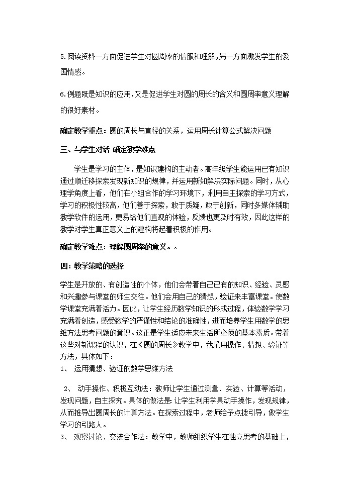 数学六年级上册教案-5.2圆的周长4-人教版第2页