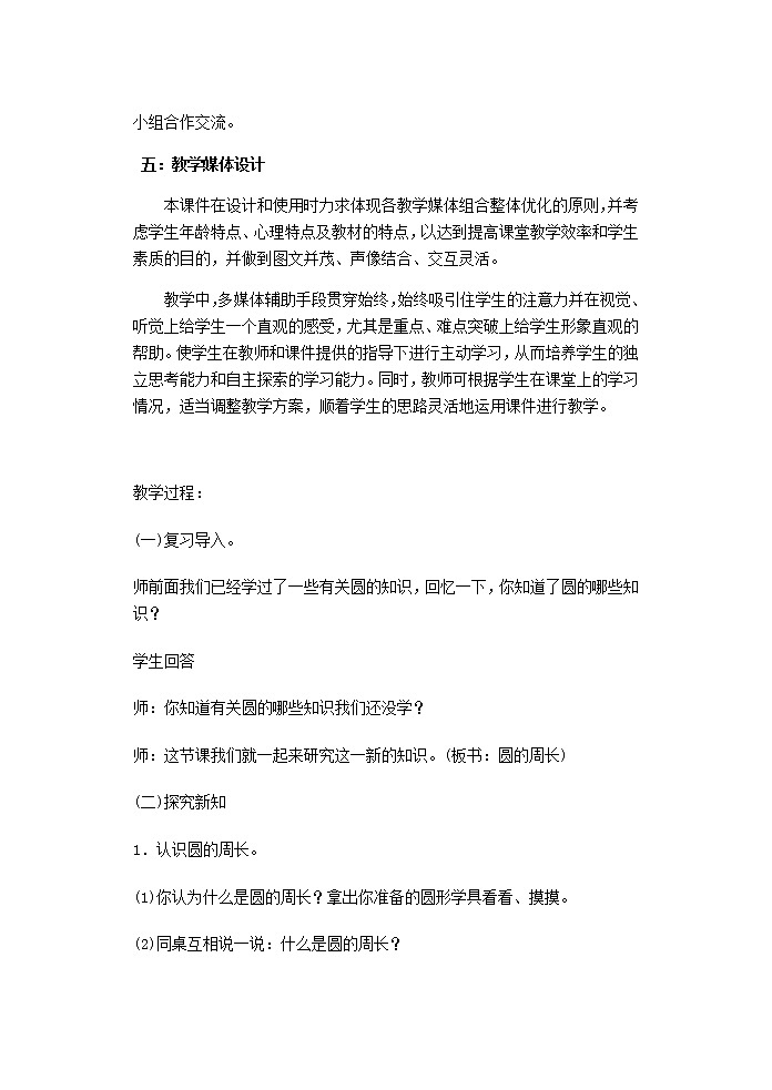 数学六年级上册教案-5.2圆的周长4-人教版第3页