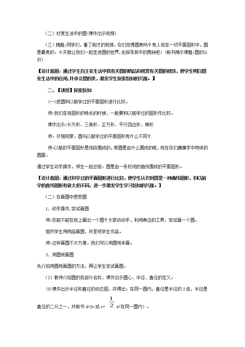 数学六年级上册教案-5.1圆的认识16-人教版02