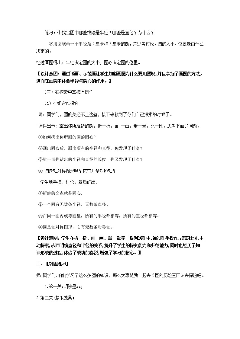 数学六年级上册教案-5.1圆的认识16-人教版03