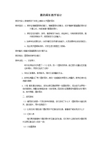 小学数学人教版六年级上册5 圆2 圆的周长教学设计及反思