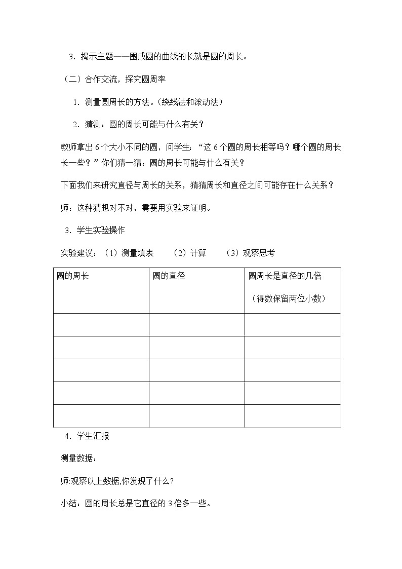 数学六年级上册教案-5.2圆的周长6-人教版第2页