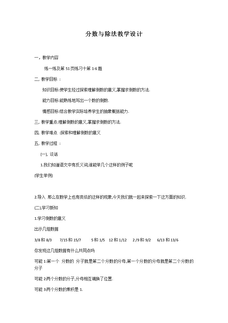 数学六年级上册教案-3.2分数除法13-人教版第1页