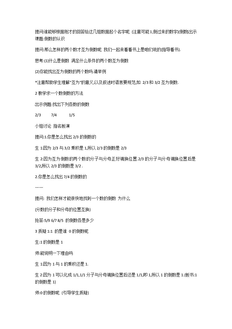 数学六年级上册教案-3.2分数除法13-人教版第2页