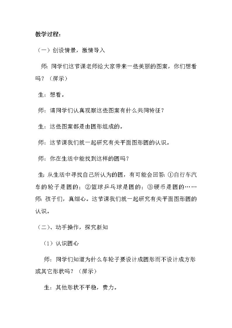 数学六年级上册教案-5.1圆的认识13-人教版02