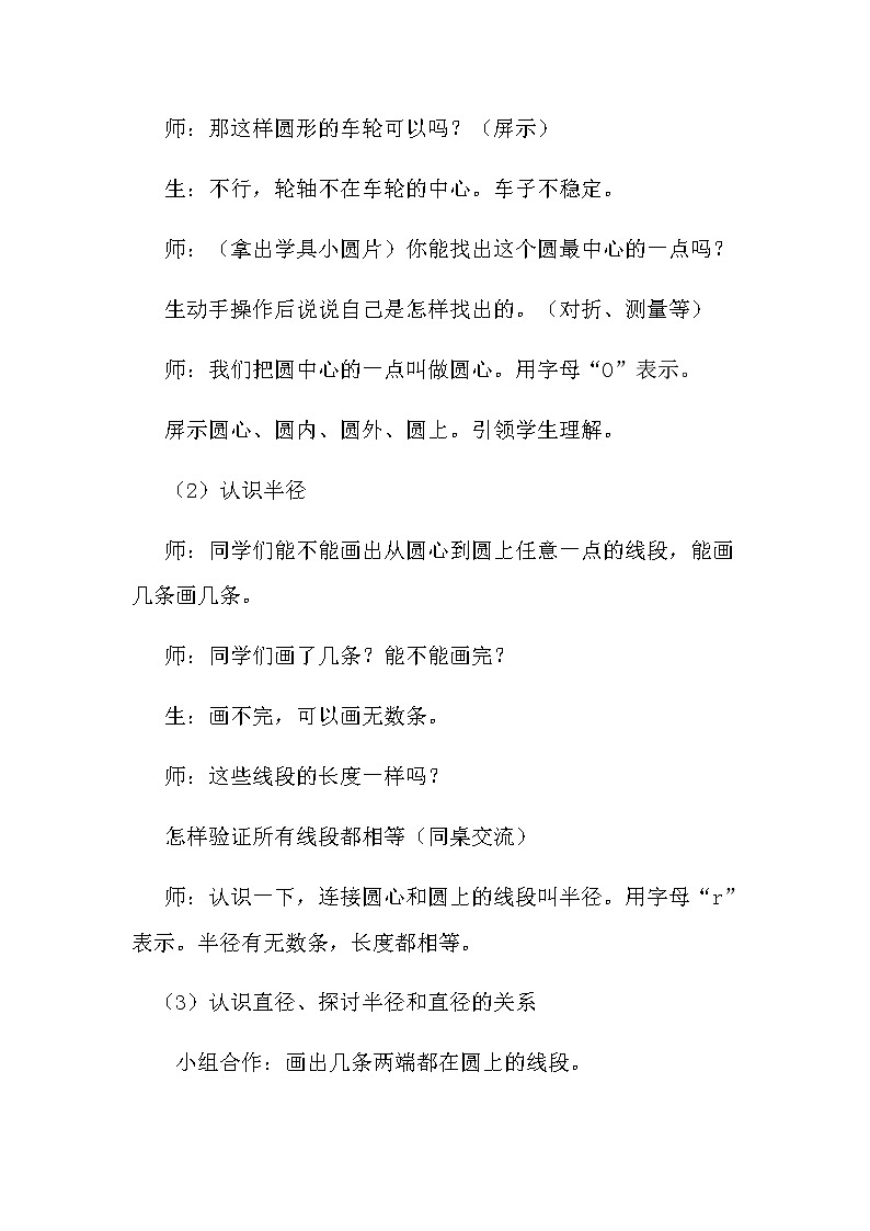 数学六年级上册教案-5.1圆的认识13-人教版03