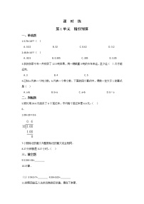 小学数学北师大版五年级上册1 精打细算课时练习