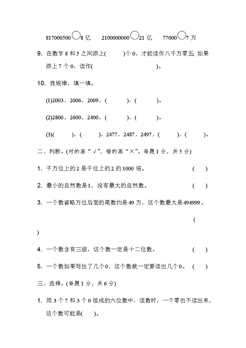 四年级上册数学第一单元过关检测卷+答案第2页
