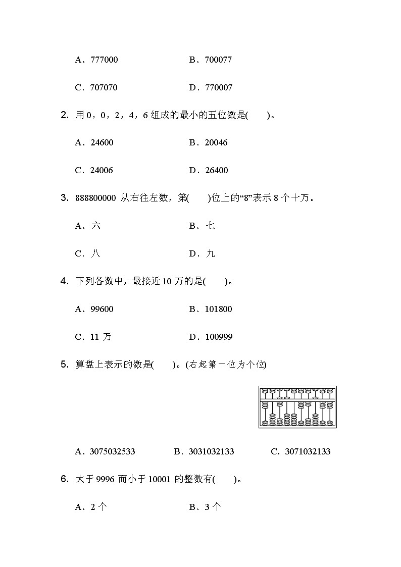 四年级上册数学第一单元过关检测卷+答案第3页