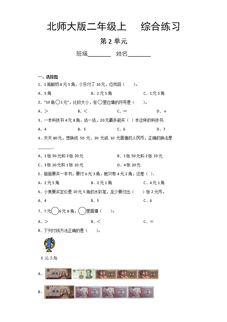 二年级数学北师大版上册第2章《综合练习》04第1页