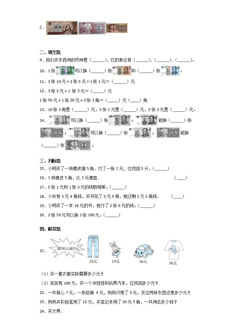 二年级数学北师大版上册第2章《综合练习》04第2页