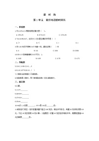 数学五年级上册3 谁打电话的时间长课时练习