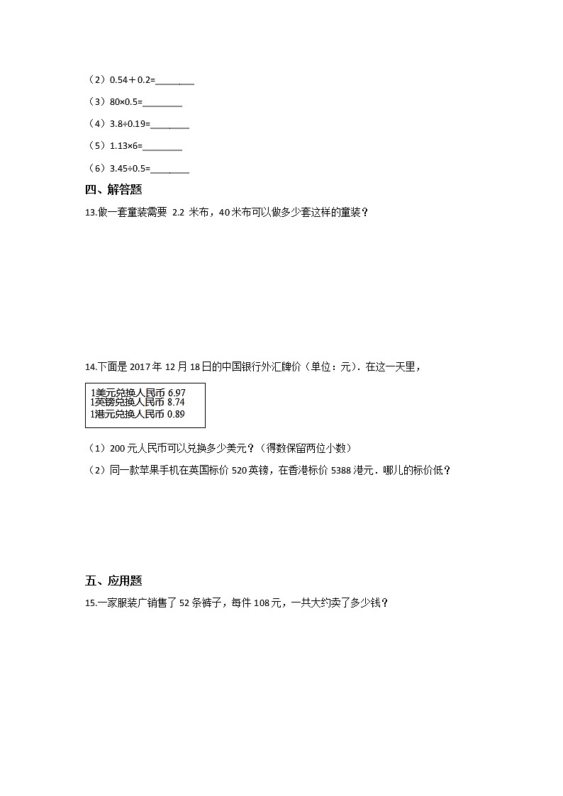 五年级数学北师大版上册课时练第1章《人民币兑换》02
