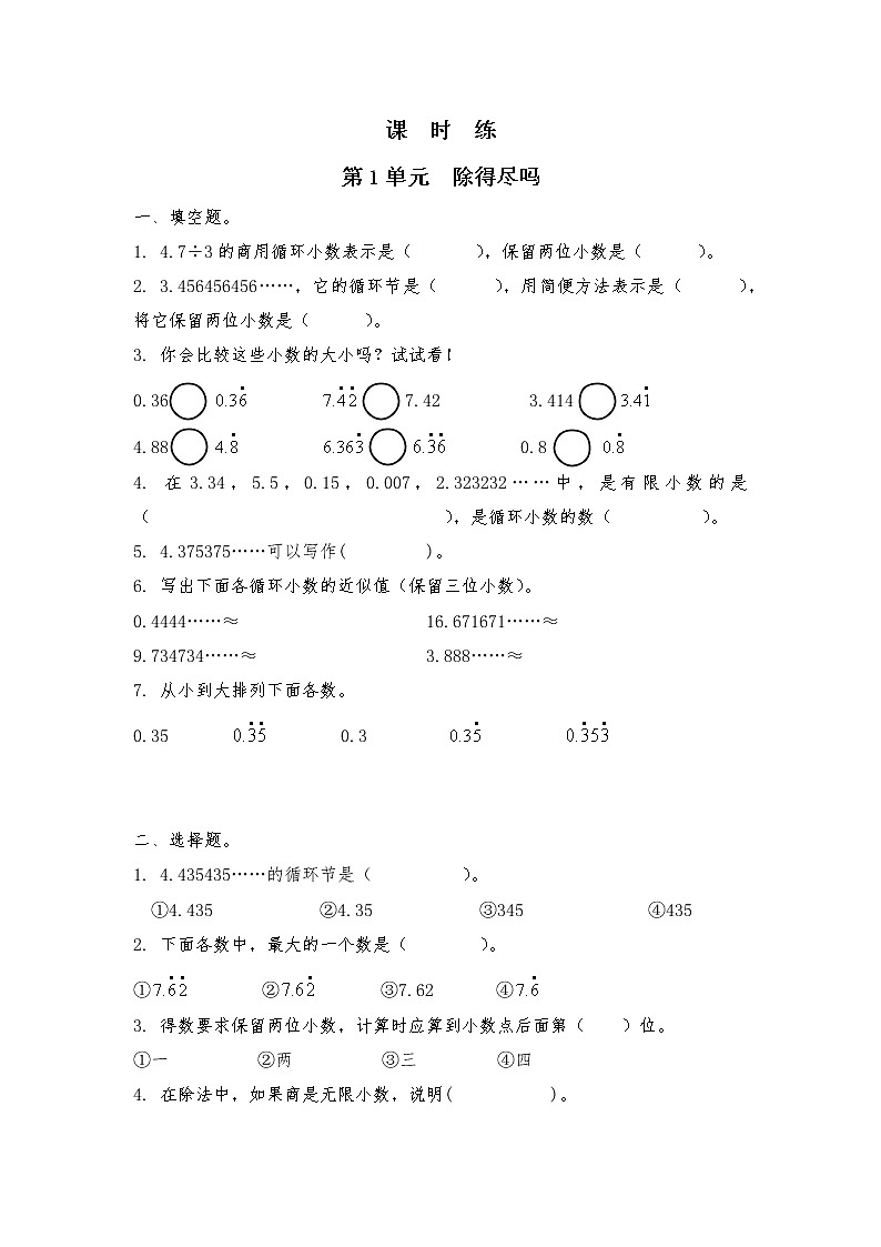 五年级数学北师大版上册课时练第1章《除得尽吗》第1页