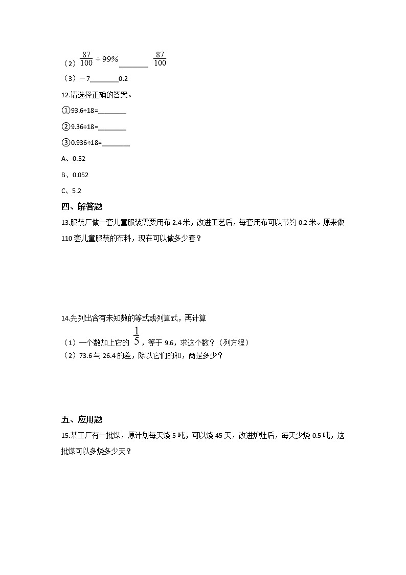 五年级数学北师大版上册课时练第1章《调查“生活垃圾”》第2页