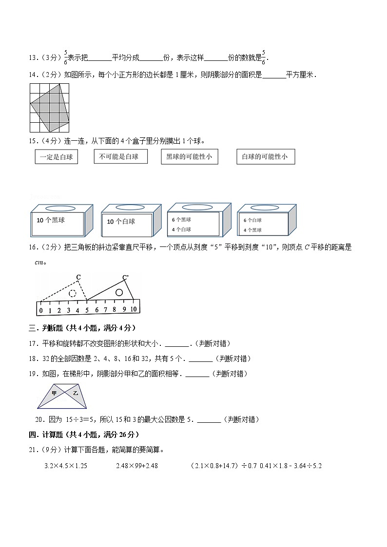 北师大版数学五年级上学期期末预测卷03（含答案）第2页