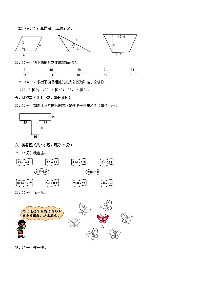 北师大版数学五年级上学期期末预测卷03（含答案）第3页