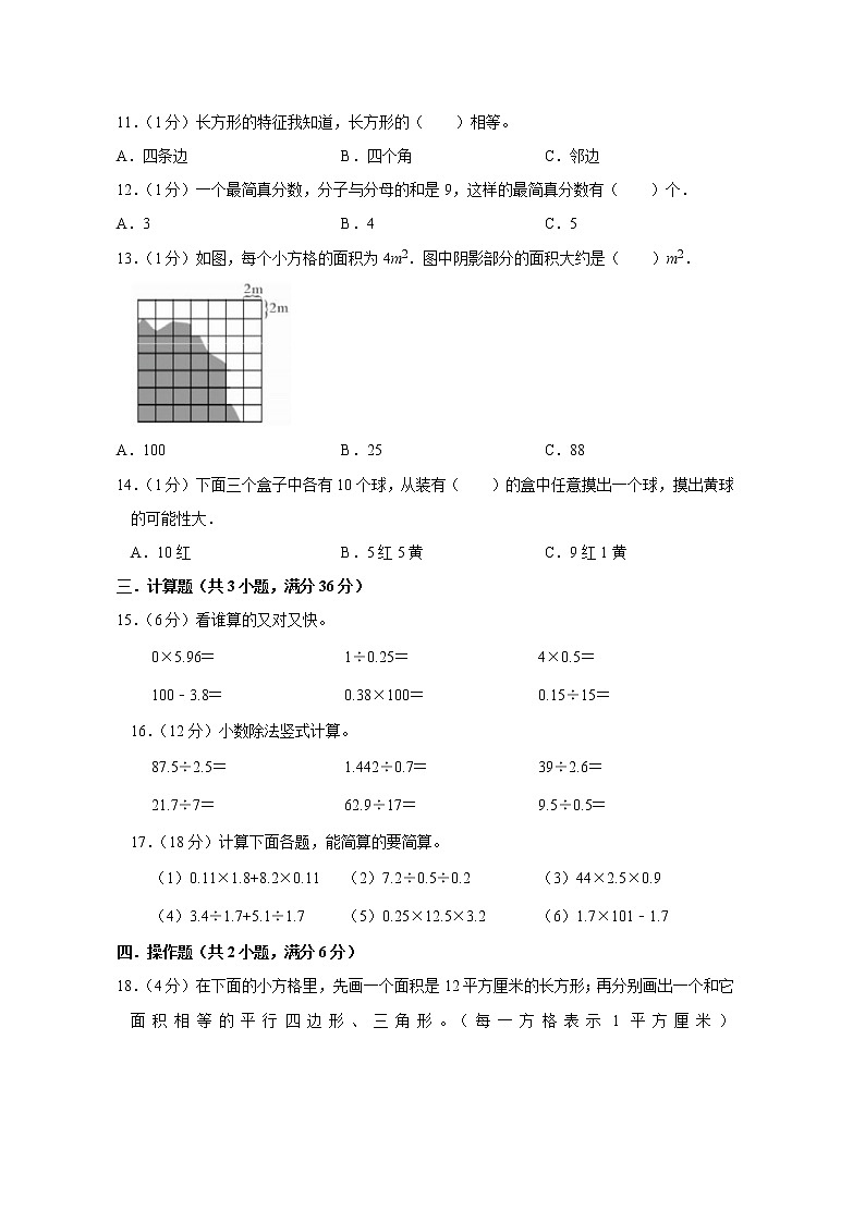 北师大版数学五年级上学期期末预测卷01（含答案）02