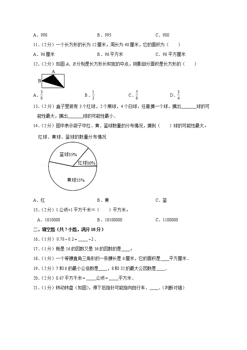 北师大版数学五年级上学期期末预测卷06（含答案）02