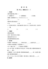 小学数学北师大版六年级上册1 圆的认识（一）巩固练习