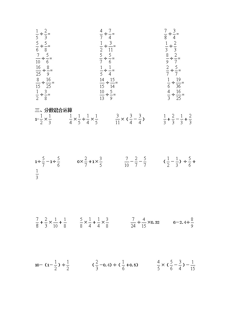 人教版六年级上册第三单元分数除法练习题2无答案第2页