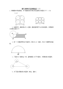 小学数学人教版六年级上册5 圆4 扇形巩固练习