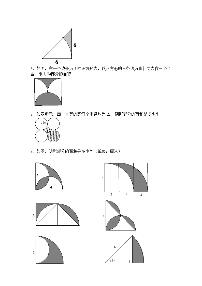 人教版六年级上册圆与扇形（同步练习）第2页