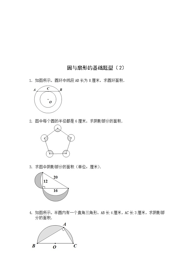 人教版六年级上册圆与扇形（同步练习）第3页
