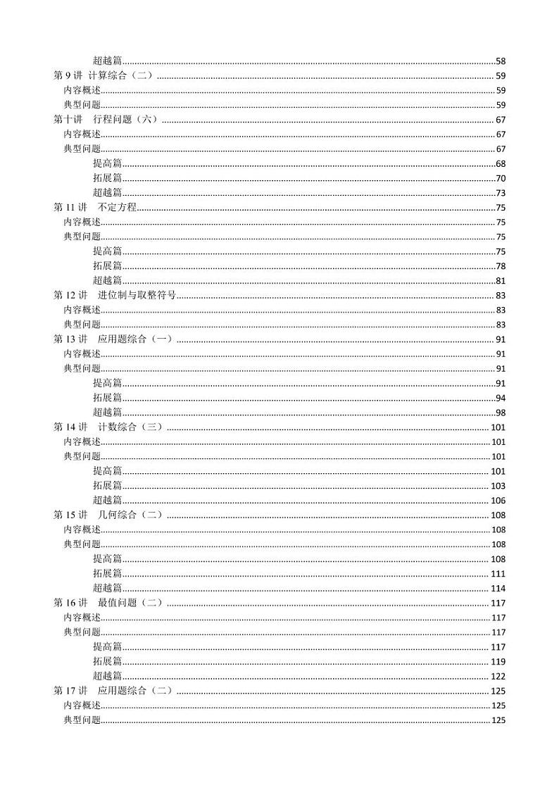 六年级奥数练习 全国通用版 含答案第2页