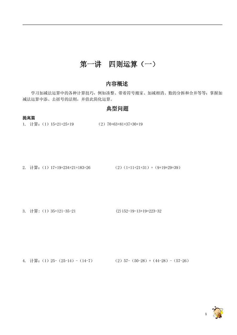 三年级奥数练习 全国通用版 含答案第3页