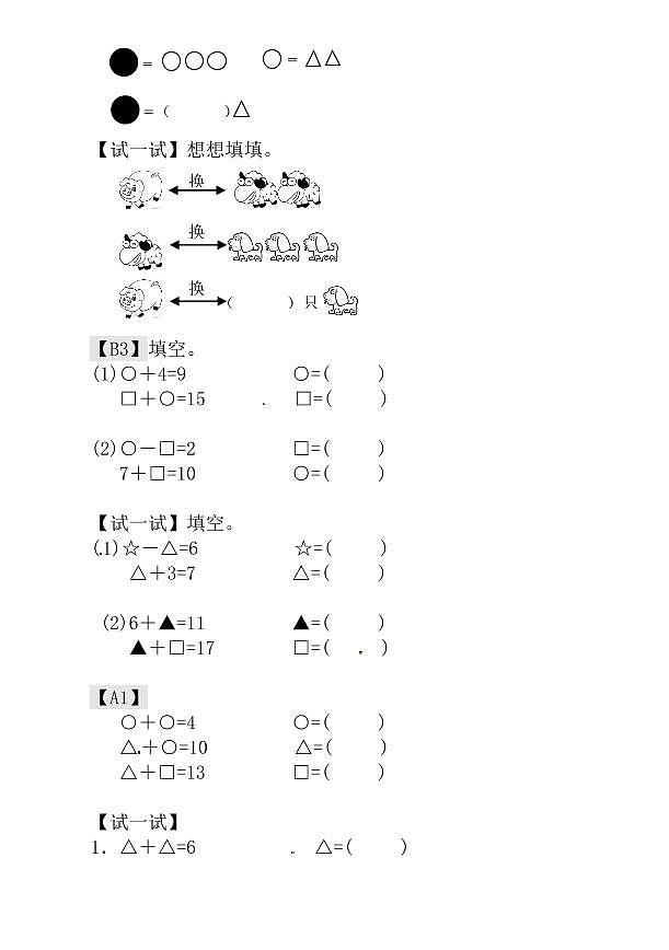 一年级奥数练习 全国通用版 含答案第2页