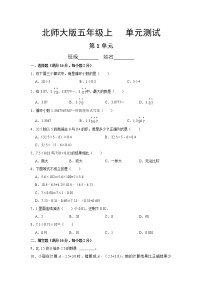 小学北师大版一  小数除法综合与测试单元测试精练