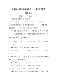 小学数学北师大版五年级上册一  小数除法综合与测试单元测试达标测试