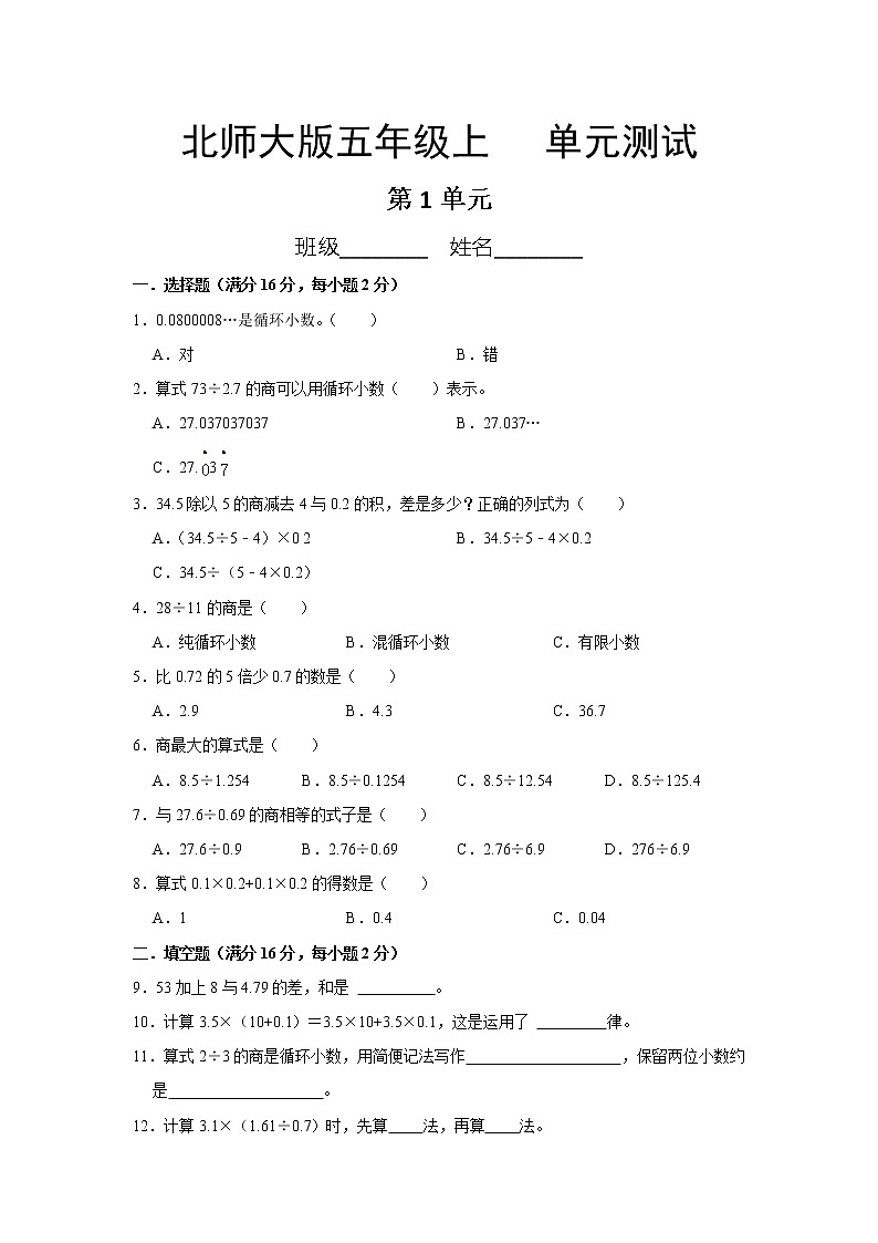 五年级数学北师大版上册第1章《单元测试》0301